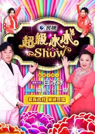 音乐综艺声生入戏在线观看